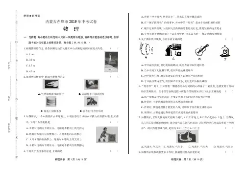 2019年内蒙古赤峰市中考物理试卷(含答案与解析)