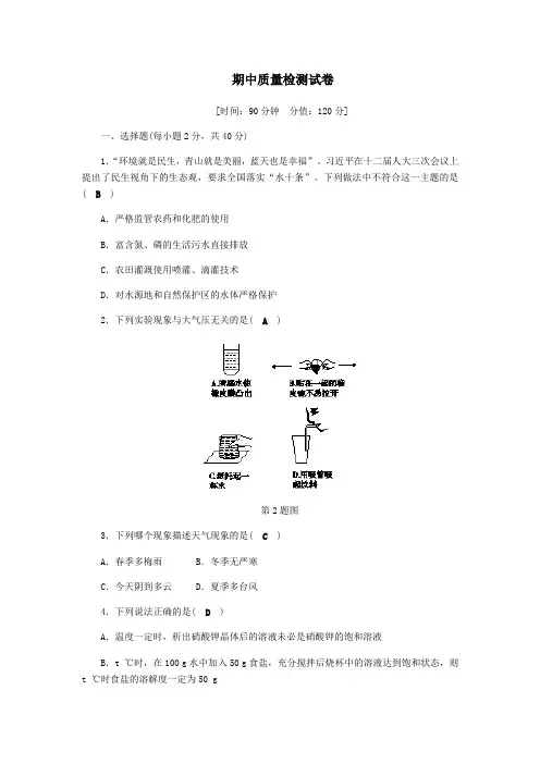 浙教版八年级上册+期中质量检综合测试卷