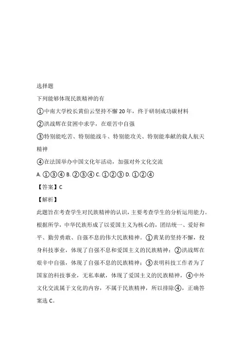 人教版九年级政治上册5.2凝聚价值追求课时练习