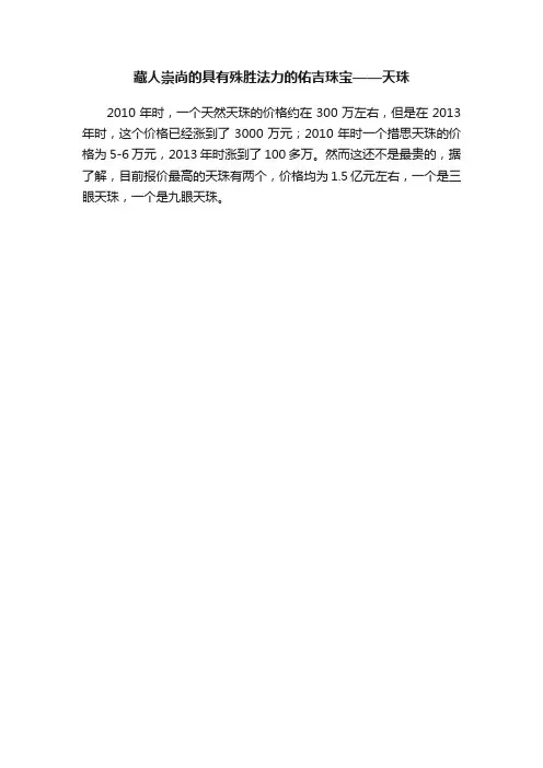藏人崇尚的具有殊胜法力的佑吉珠宝——天珠