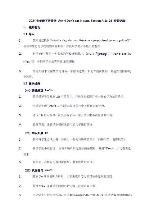 七年级下册英语Unit4Don’teatinclass.《setionA1a-2d》听课记录