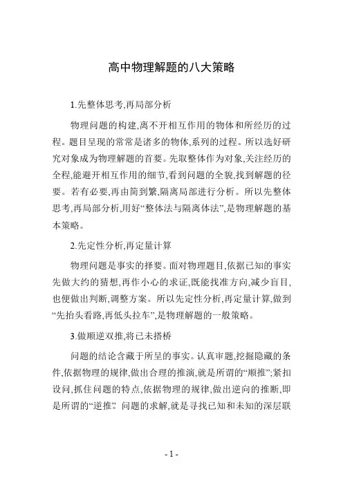高中物理解题的八大策略