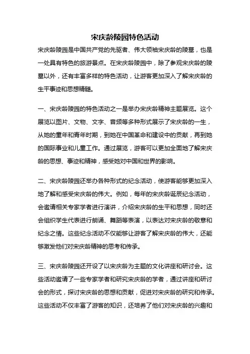 宋庆龄陵园特色活动