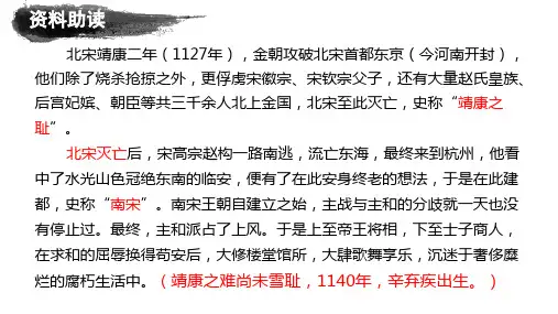 第24课《诗词曲五首—南乡子-登京口北固亭有怀》课件+2023—2024学年统编版语文九年级下册