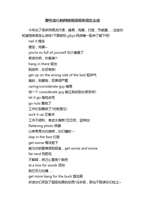 那些流行的网络用语用英语怎么说