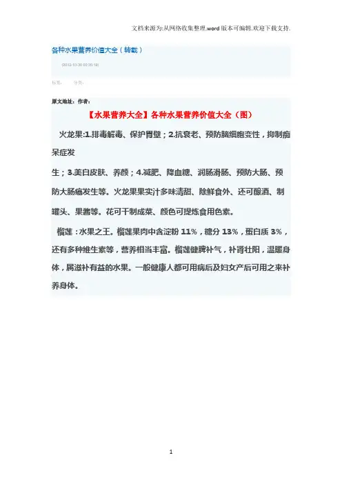 各种水果营养价值大全