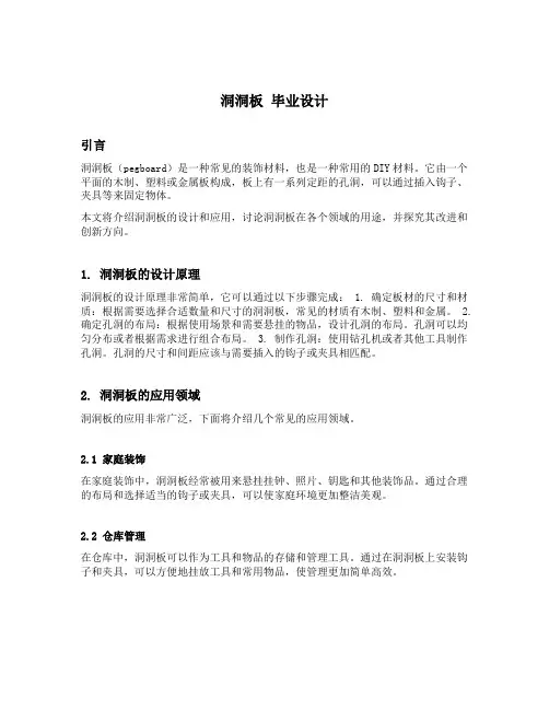 洞洞板 毕业设计