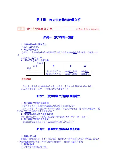 高考物理总复习讲义教案 第11章-第3讲热力学定律与能量守恒