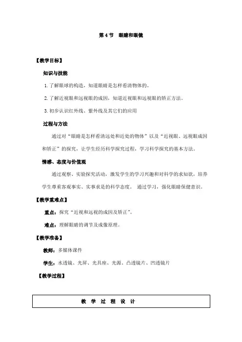 (名师整理)最新人教版物理8年级上册第5章第4节《眼睛和眼镜》市优质课一等奖教案(含教学反思)