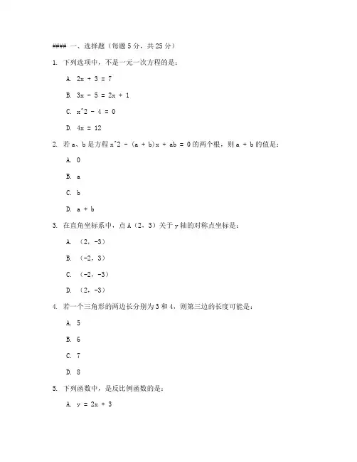 初二升初三试卷数学及答案