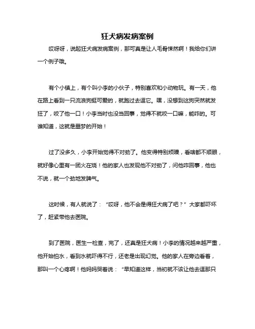 狂犬病发病案例