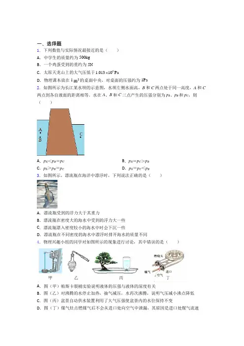 新北师大版初中物理八年级下第八章《压强与浮力》测试卷(含答案解析)(2)