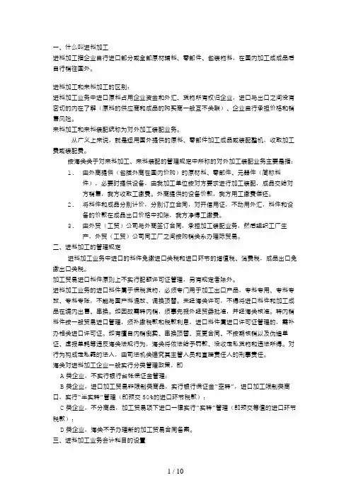 进料加工贸易处理
