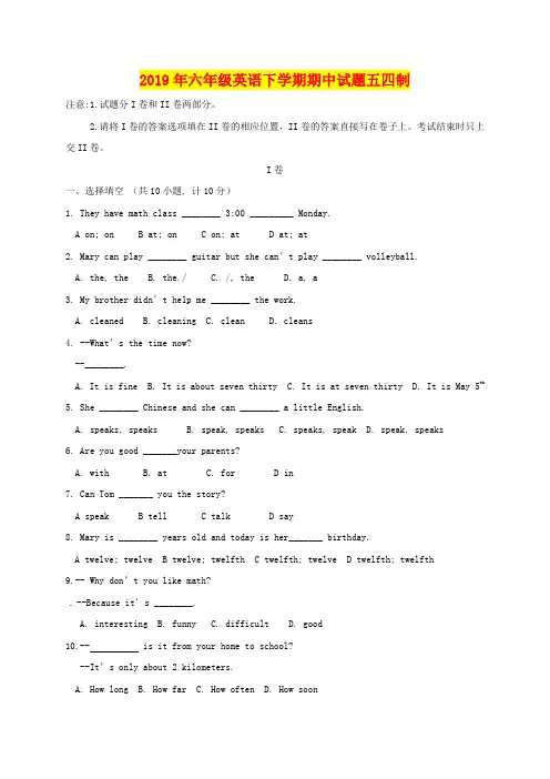2019年六年级英语下学期期中试题五四制