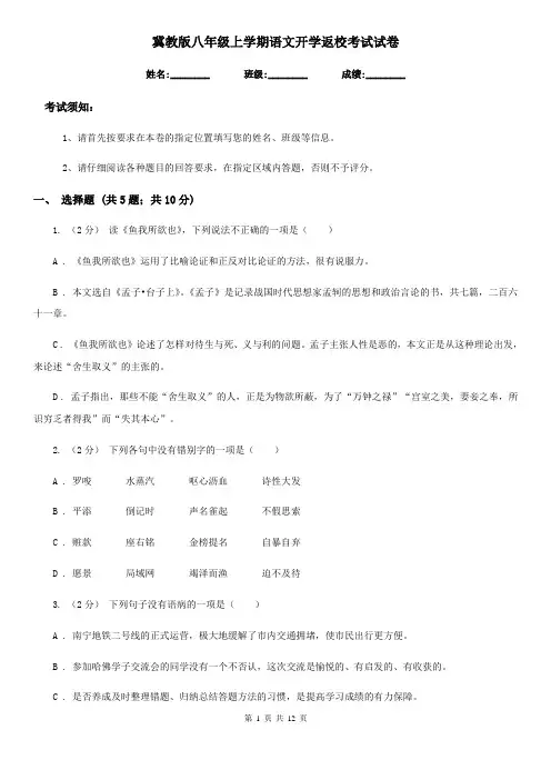 冀教版八年级上学期语文开学返校考试试卷