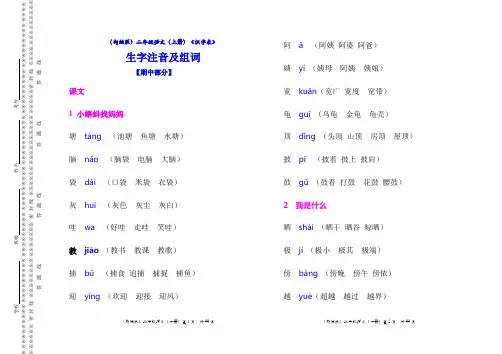 (部编版)二年级语文(上册)期中 · 期末总复习  《识字表》 生字注音组词