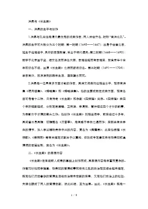 长生殿与桃花扇