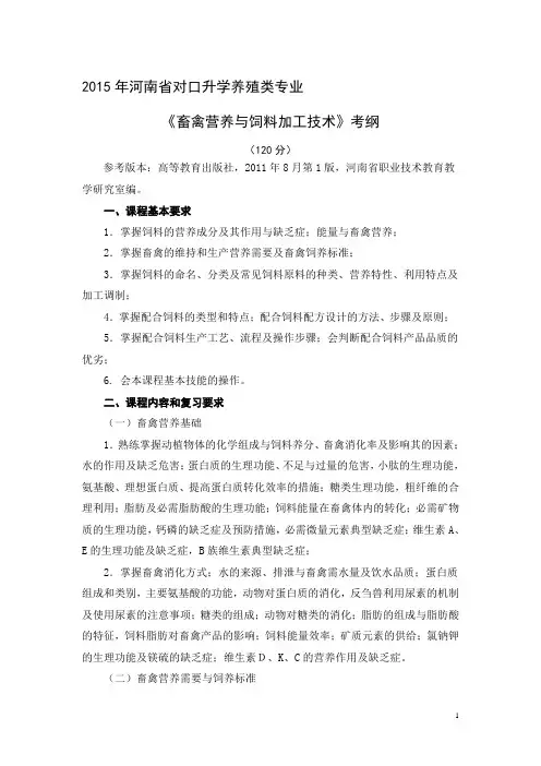 2015年河南省对口升学养殖类考试大纲