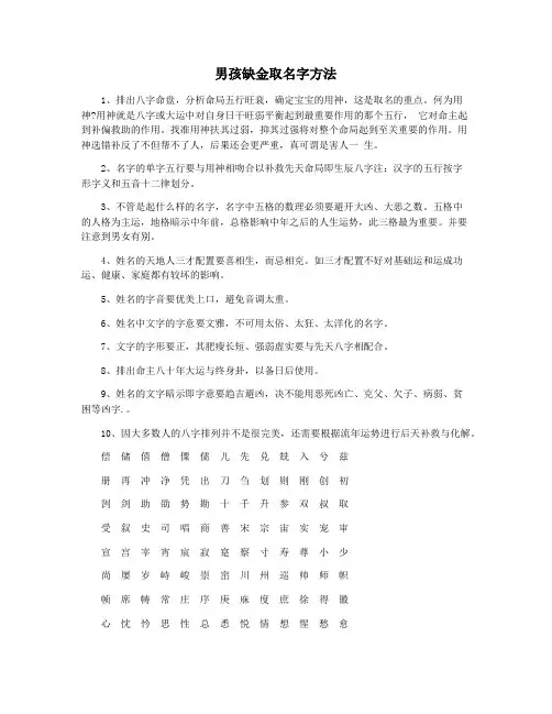 男孩缺金取名字方法