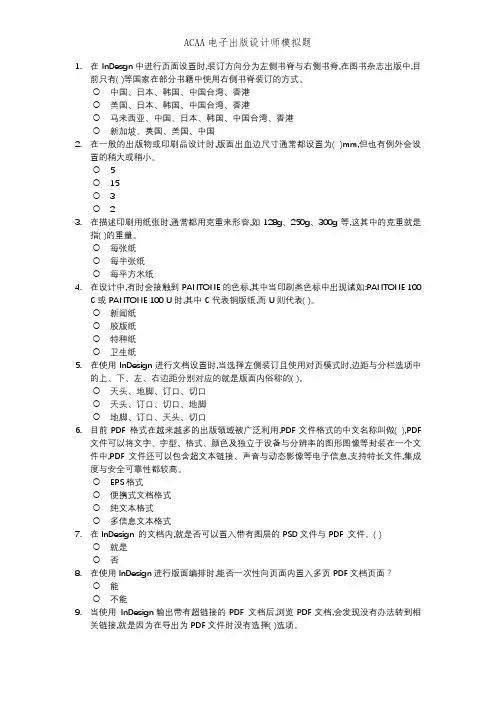 ACAA电子出版设计师模拟题