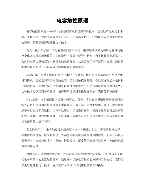 电容触控原理