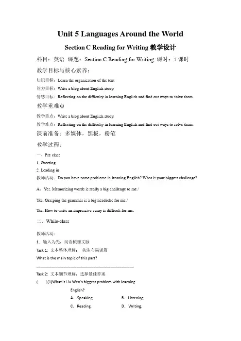 人教版必修第一册  Unit 5 Languages Around the World 教案 
