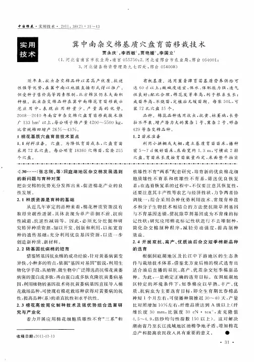 冀中南杂交棉基质穴盘育苗移栽技术