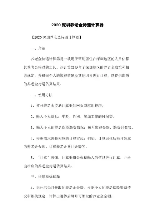 2020深圳养老金待遇计算器