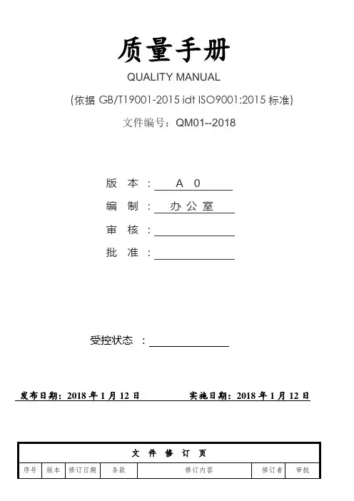 ISO9001：2015质量管理体系全套文件最新版