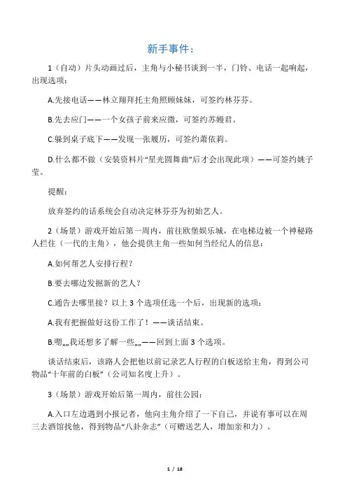 明星志愿3 事件攻略