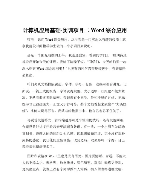 计算机应用基础-实训项目二Word综合应用