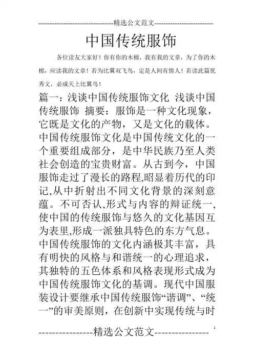 中国传统服饰