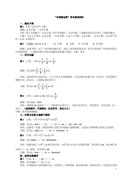 五四制鲁教版六年级上册易错题集合
