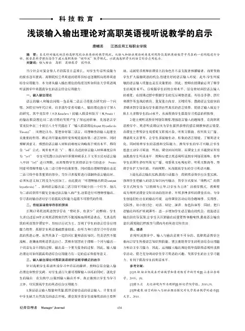 浅谈输入输出理论对高职英语视听说教学的启示