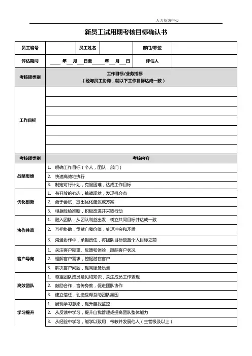 新员工试用期考核目标确认书