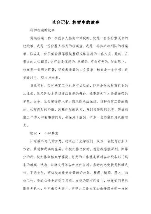 兰台记忆 档案中的故事