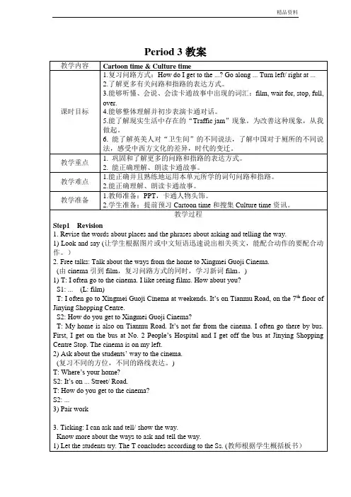 【新】牛津译林版五年级英语下册Unit3 Period3参赛教案.doc