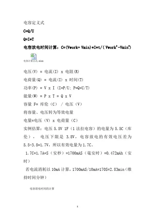 电容计算公式