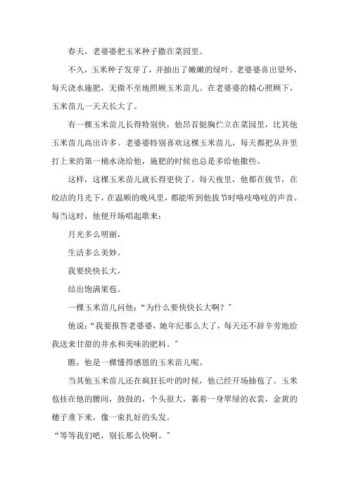 玉米少儿故事