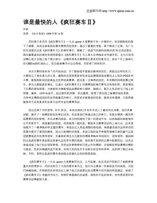 谁是最快的人《疯狂赛车Ⅱ》