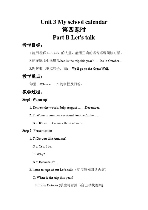 人教PEP英语五下Unit 3 课时4(优质教案)【新版】
