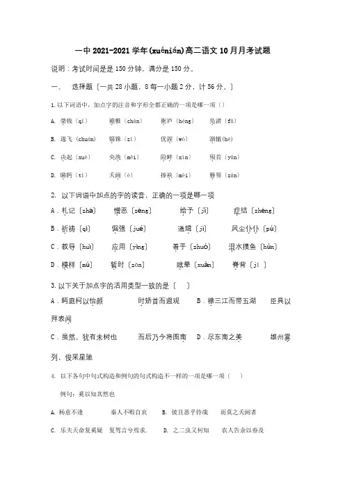高二10月月考试题 31(共31页)