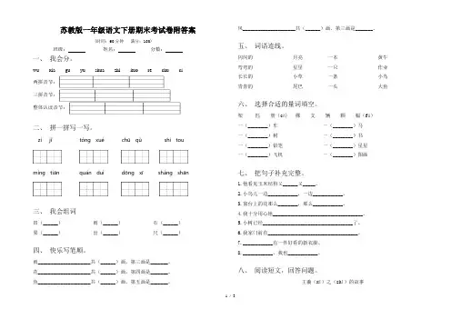 苏教版一年级语文下册期末考试卷附答案
