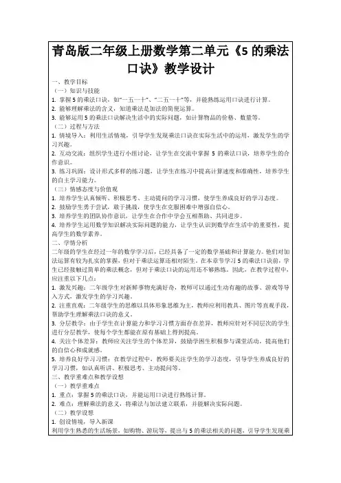 青岛版二年级上册数学第二单元《5的乘法口诀》教学设计