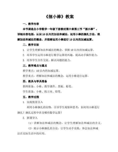 《捆小棒》教案