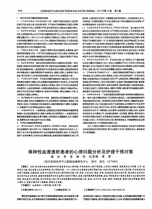 维持性血液透析患者的心理问题分析及护理干预对策