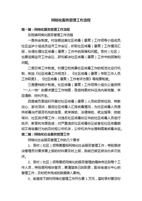 网格化服务管理工作流程