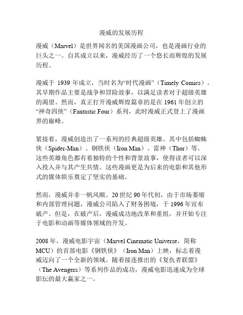 漫威的发展历程