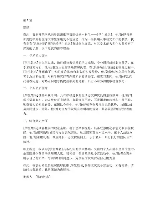夏令营专家推荐信字数(3篇)