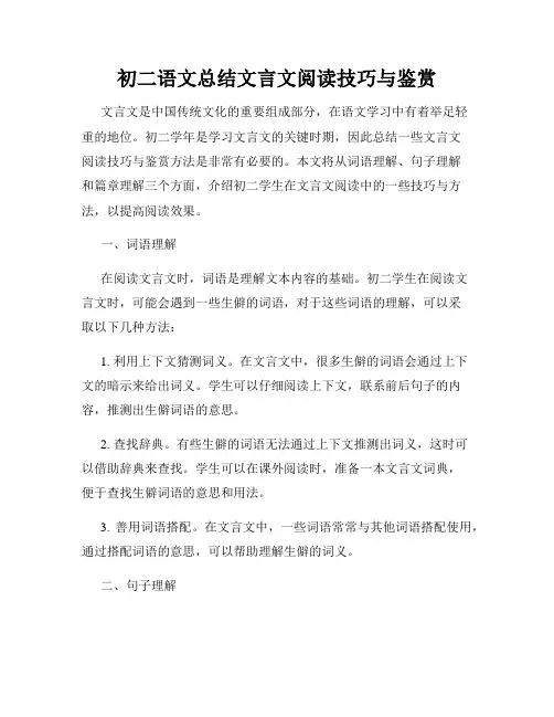 初二语文总结文言文阅读技巧与鉴赏